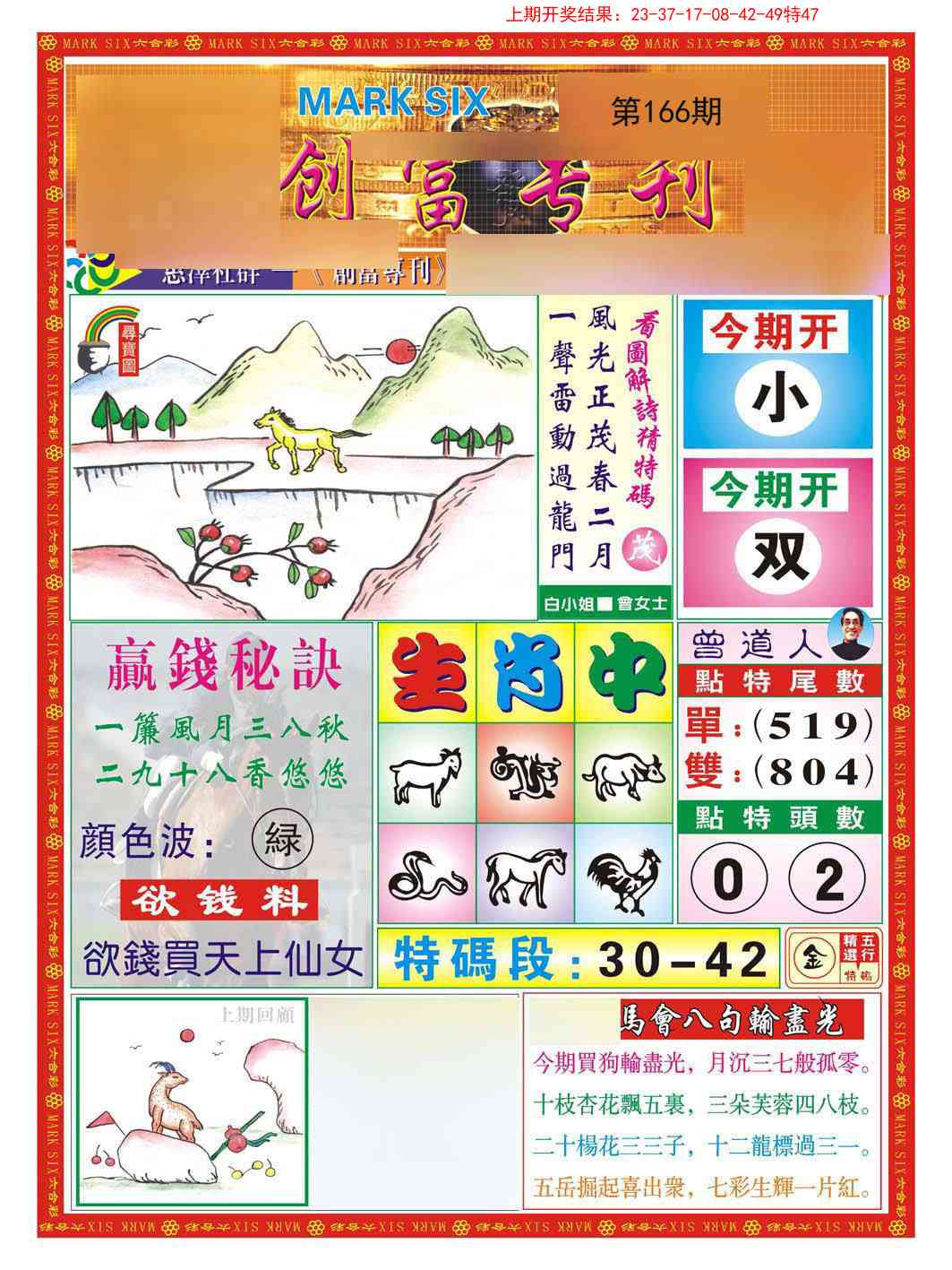 166期创富专刊A[图]