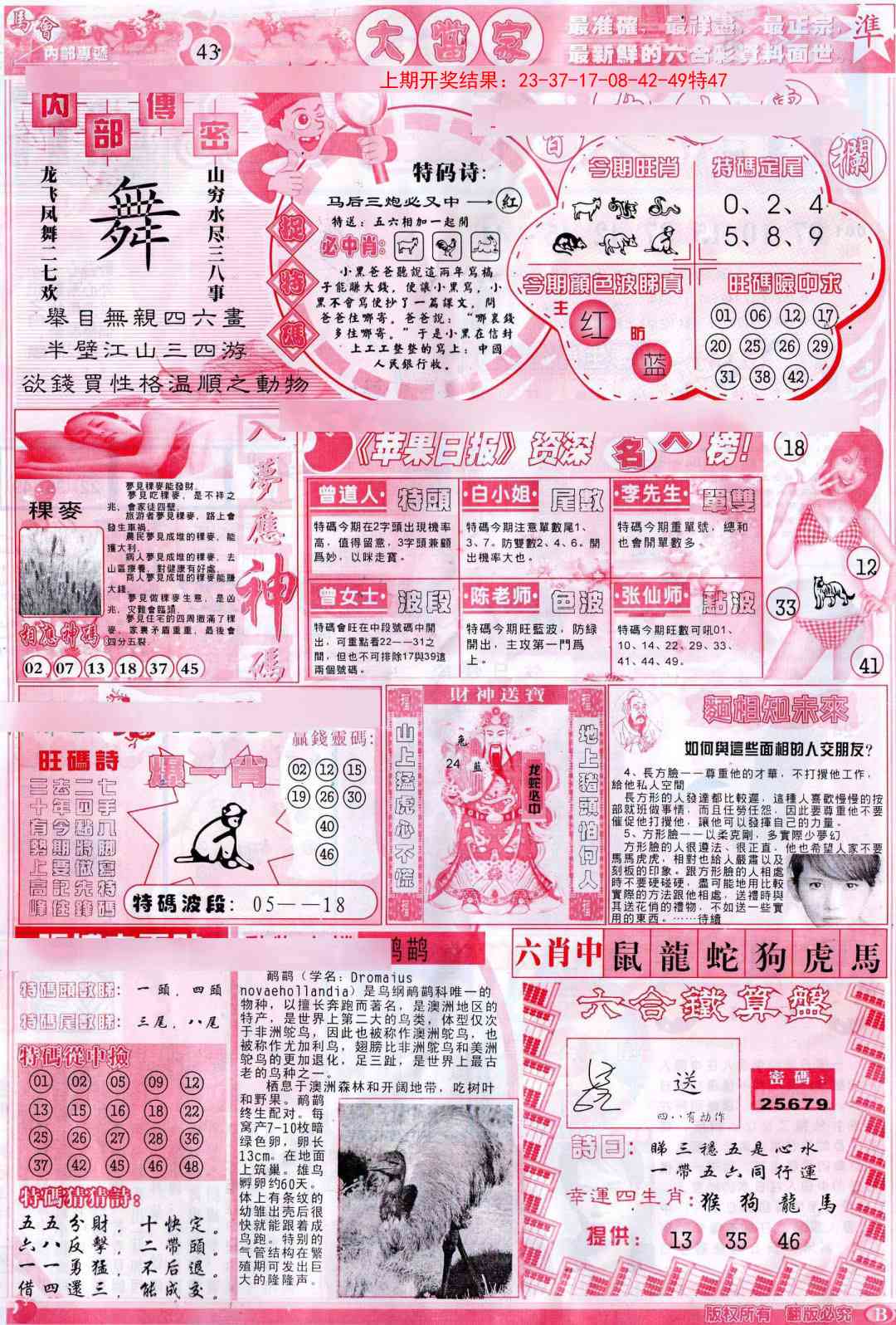 166期彩卷后庄B[图]