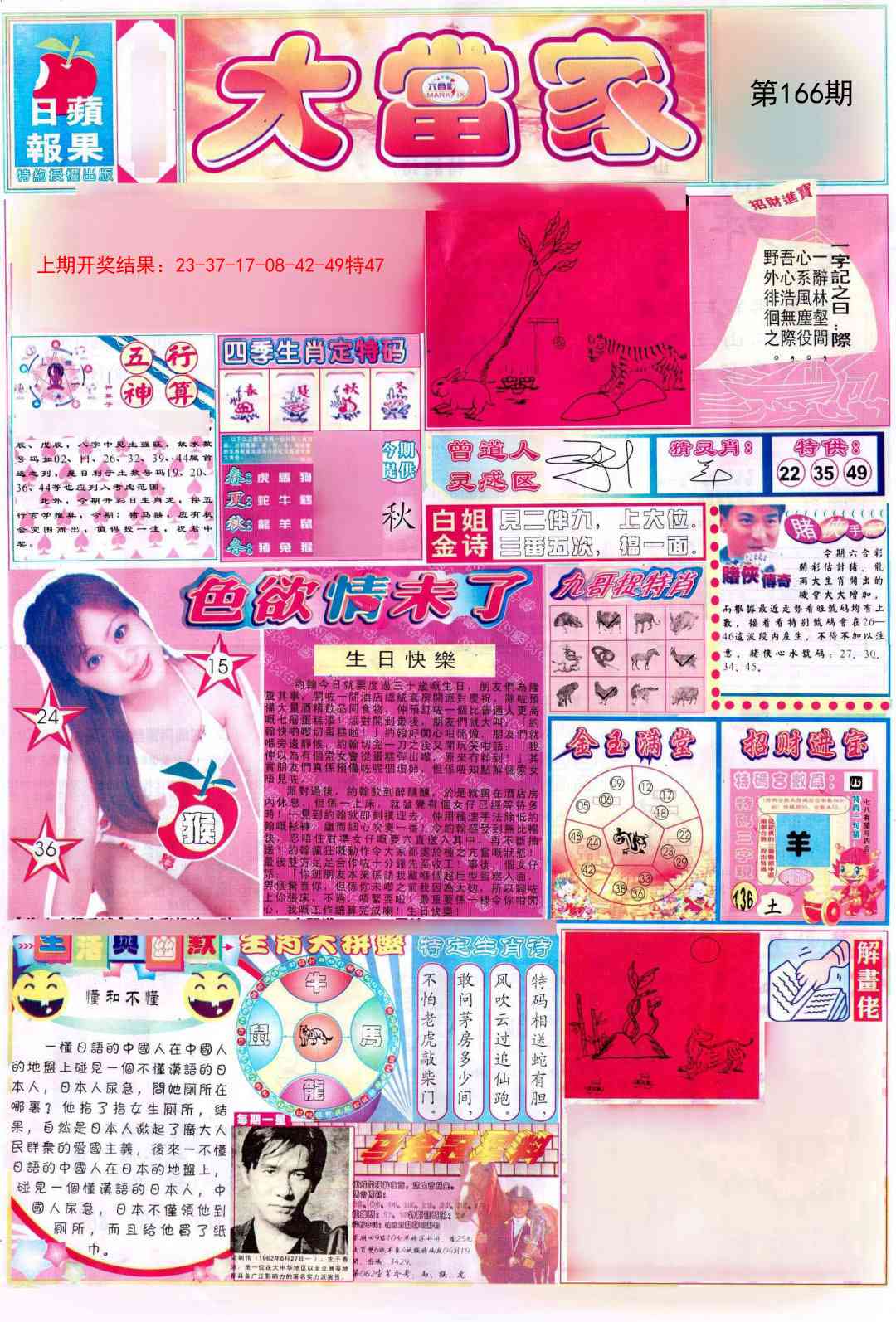 166期彩卷后庄A[图]