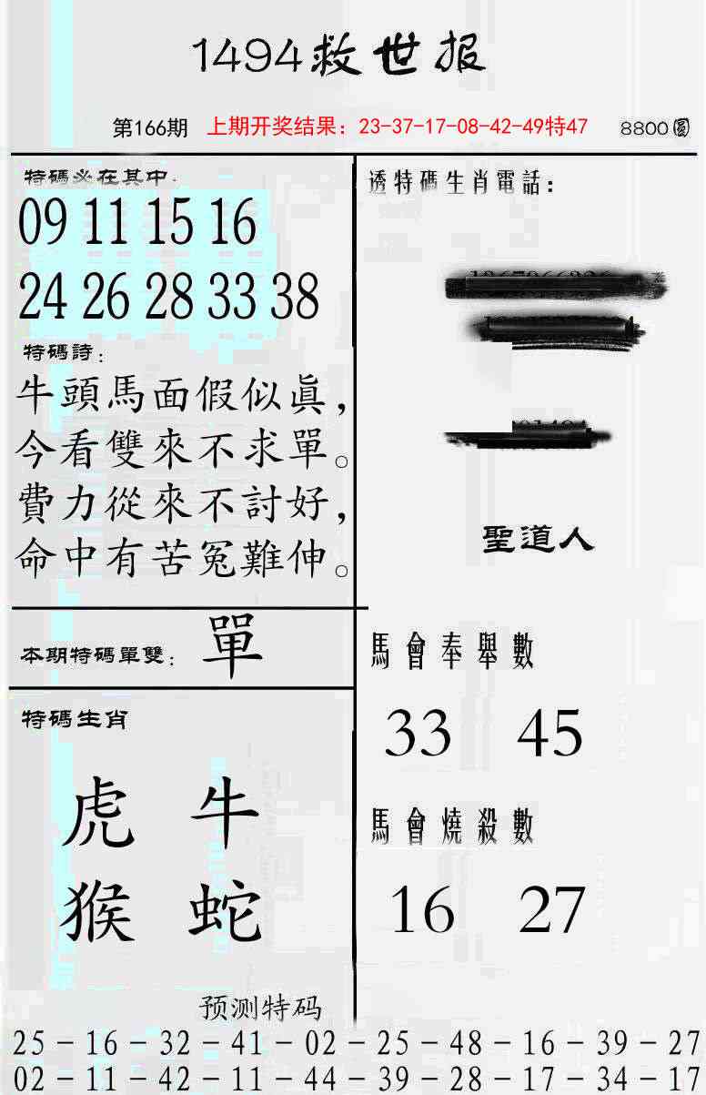166期牛派救世报[图]
