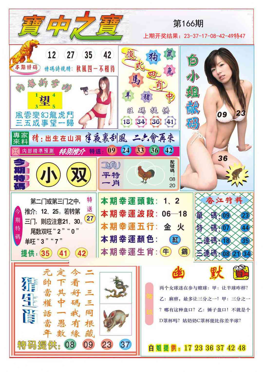 166期宝中之宝[图]