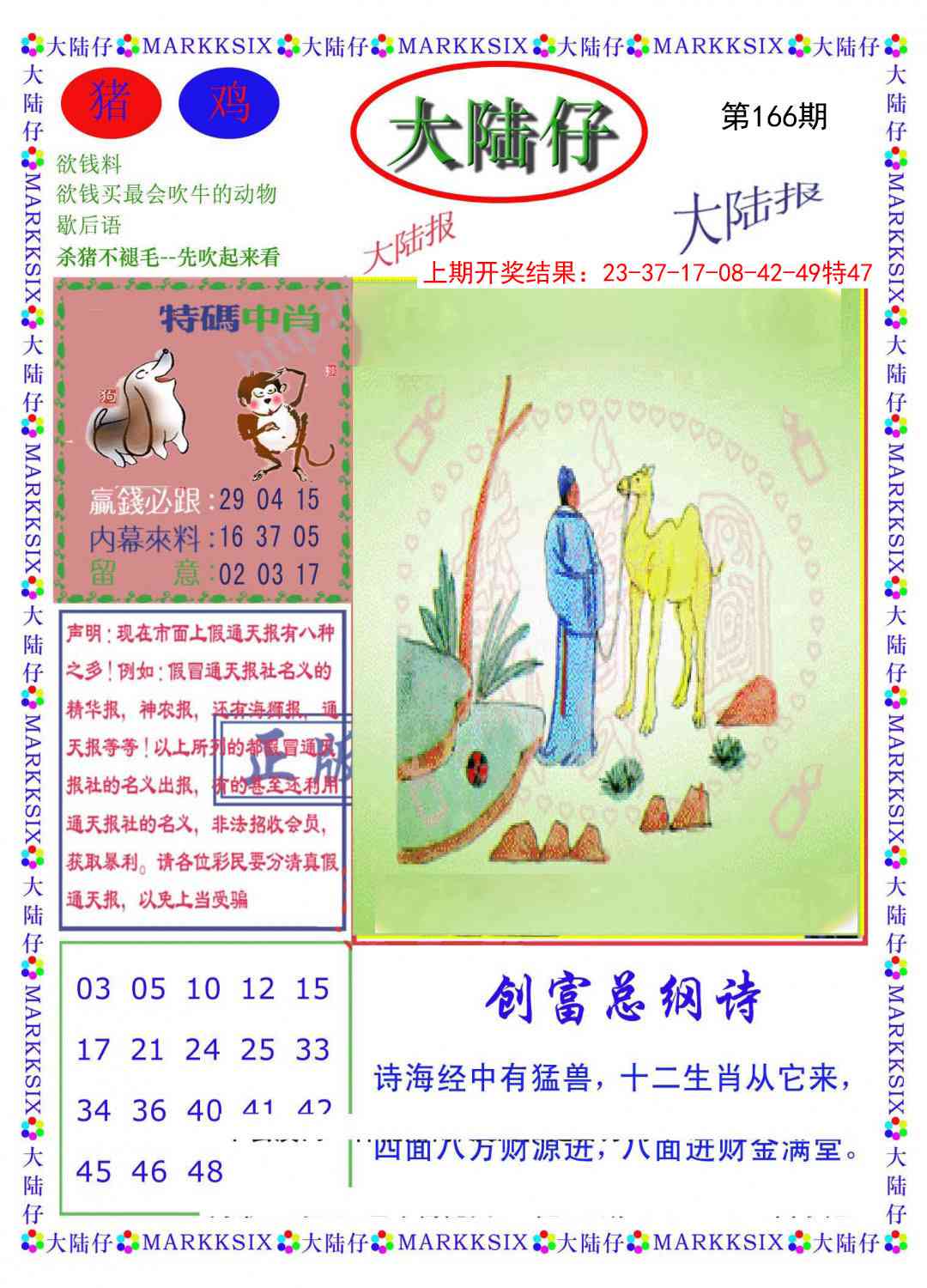 166期大陆仔[图]