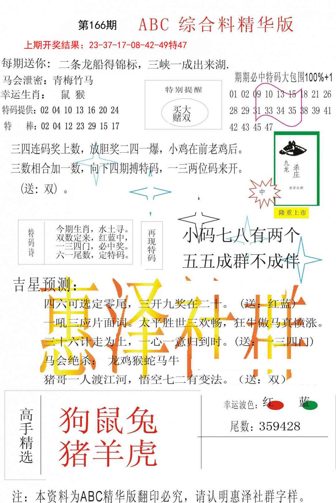 166期综合正版资料[图]