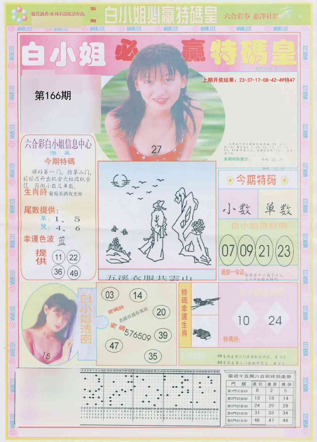 166期白小姐必赢A[图]