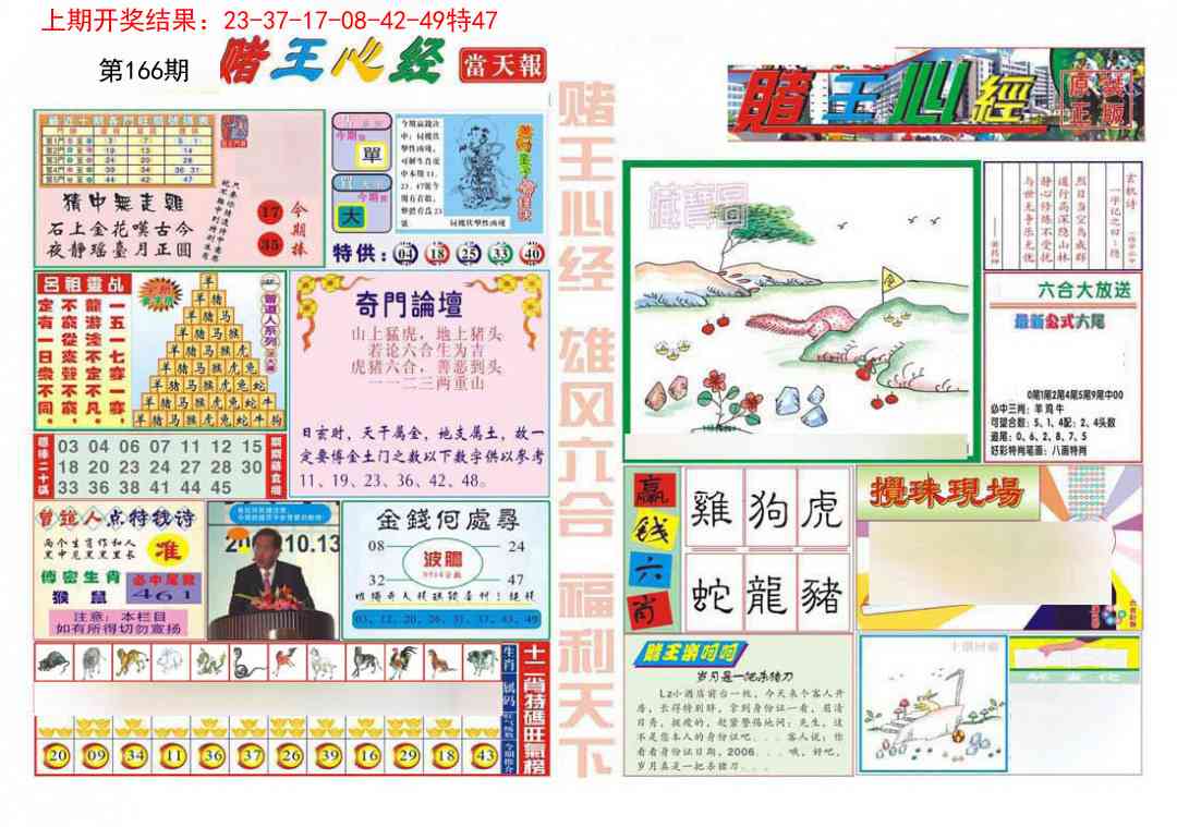 166期赌王心经[图]