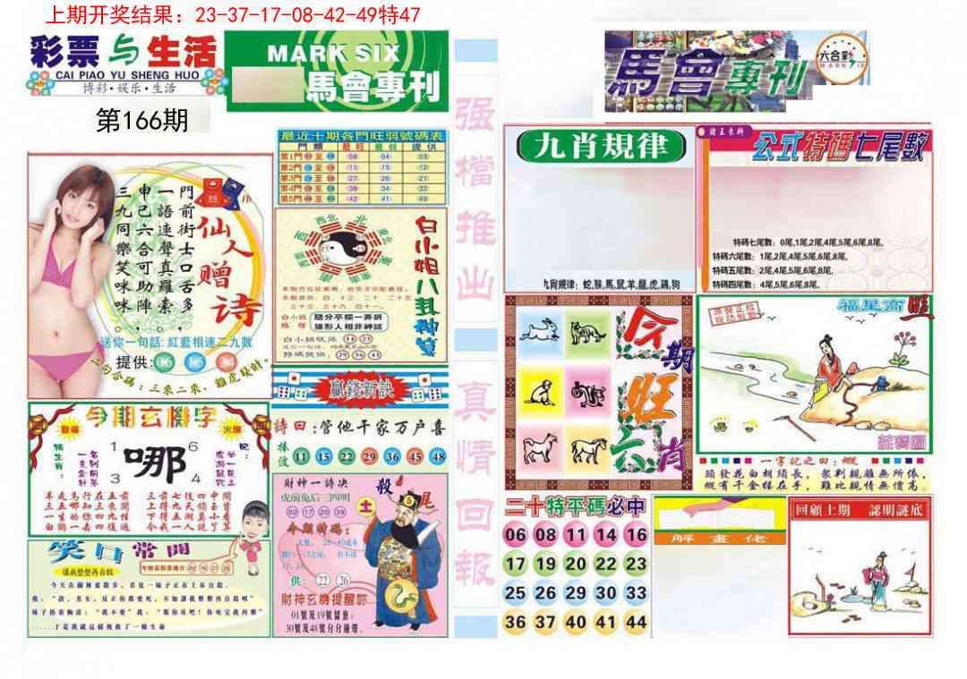 166期马会专刊A[图]