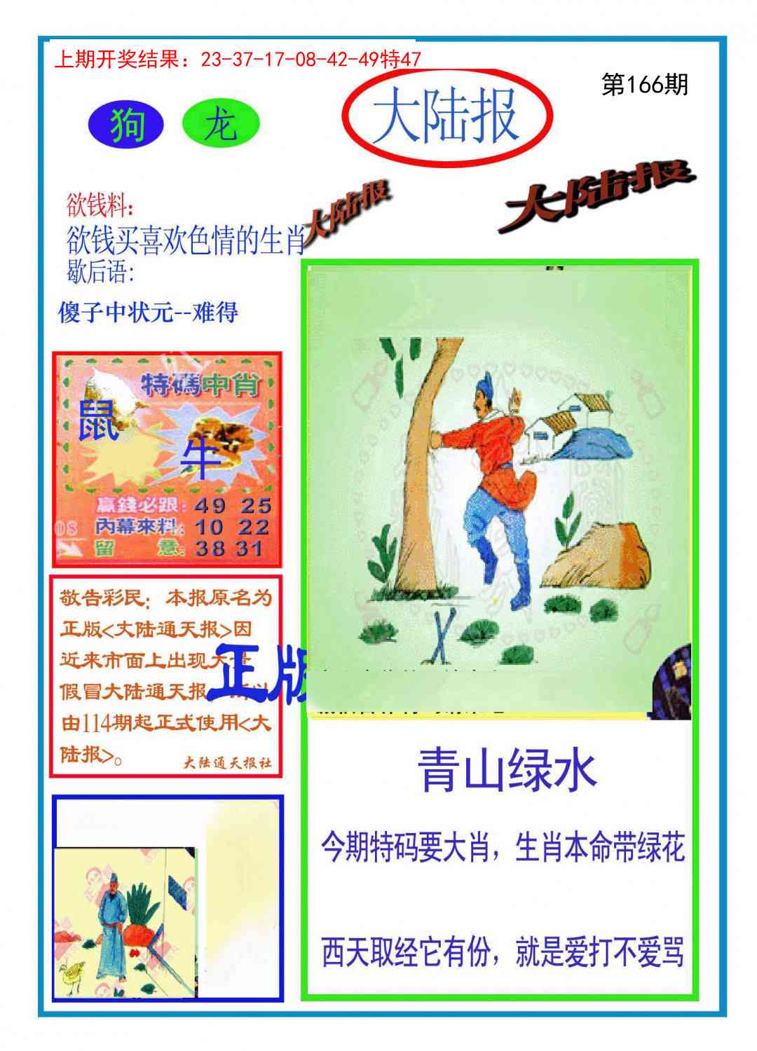 166期大陆报[图]