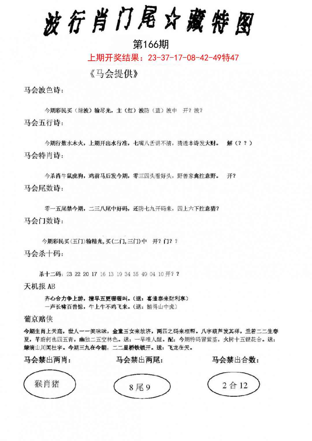 166期波行肖尾藏特图[图]