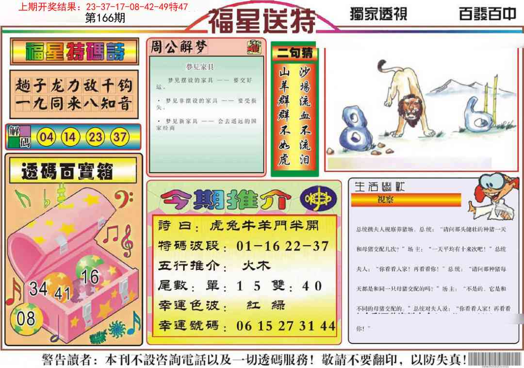 166期福星送特[图]