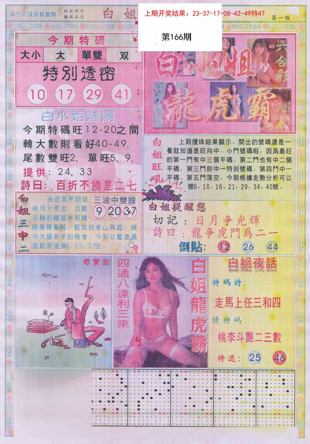 166期白小姐龙虎霸A[图]