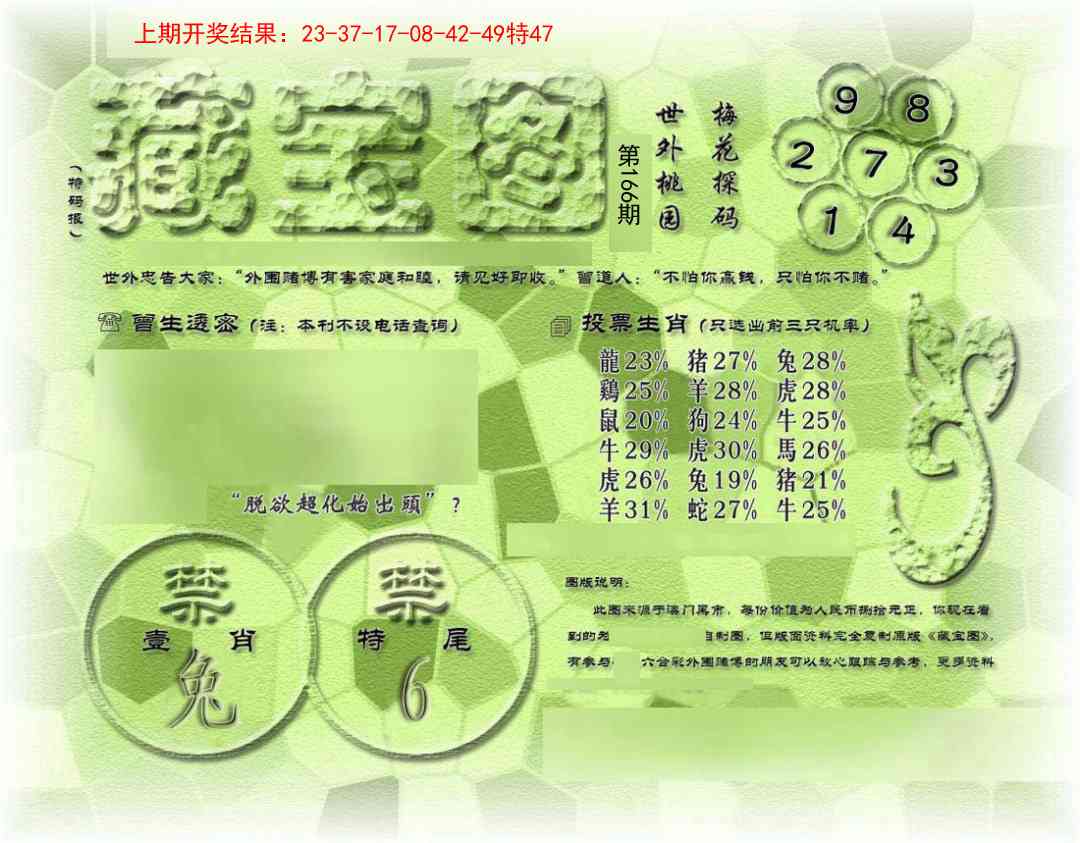 166期假老藏宝图[图]