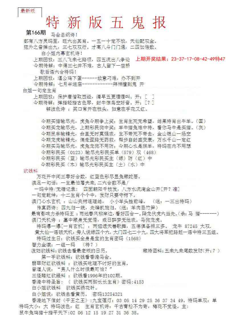 166期特新五鬼A[图]