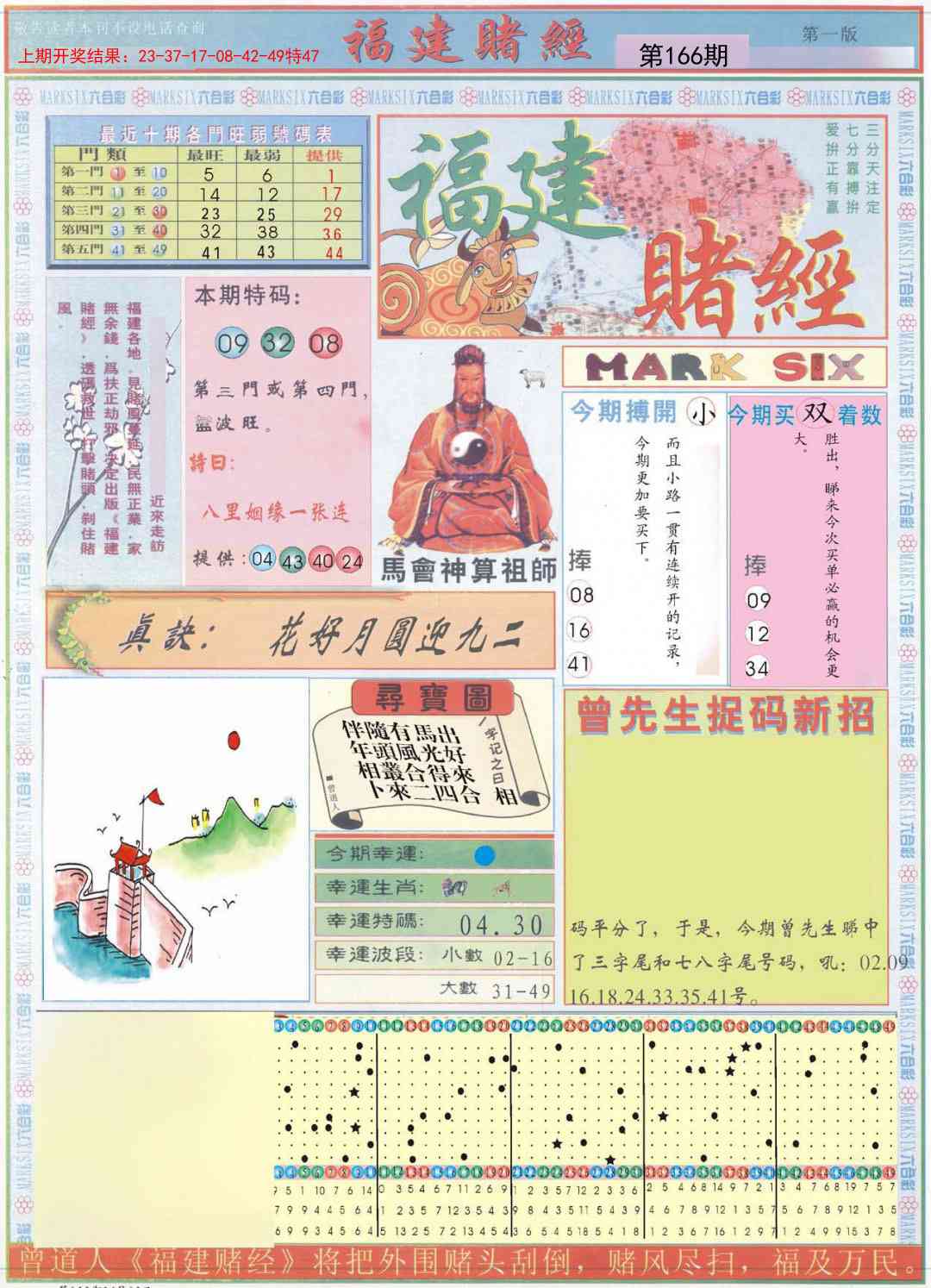166期福建赌经A[图]