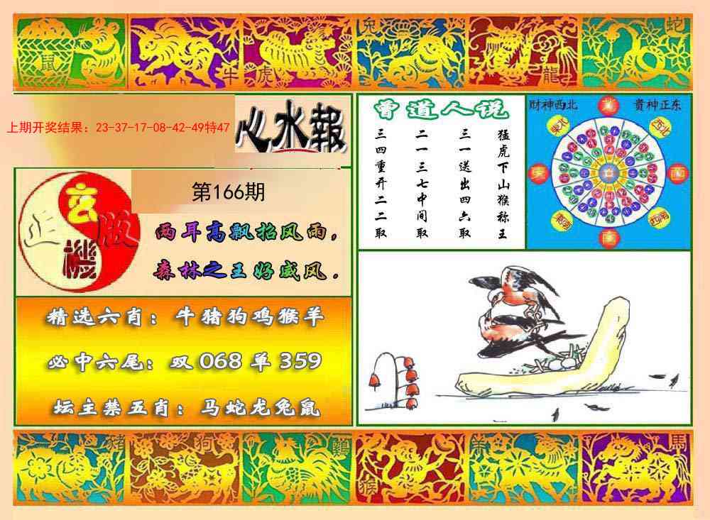 166期九龙心水报[图]