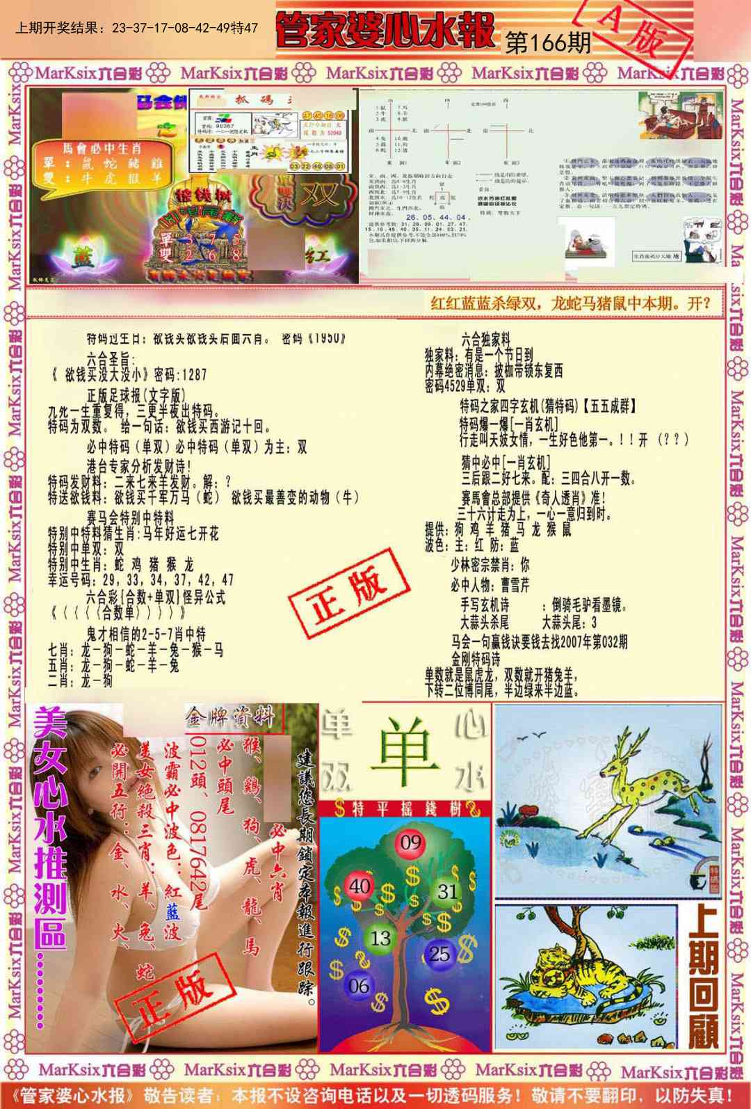 166期管家婆心水报A[图]