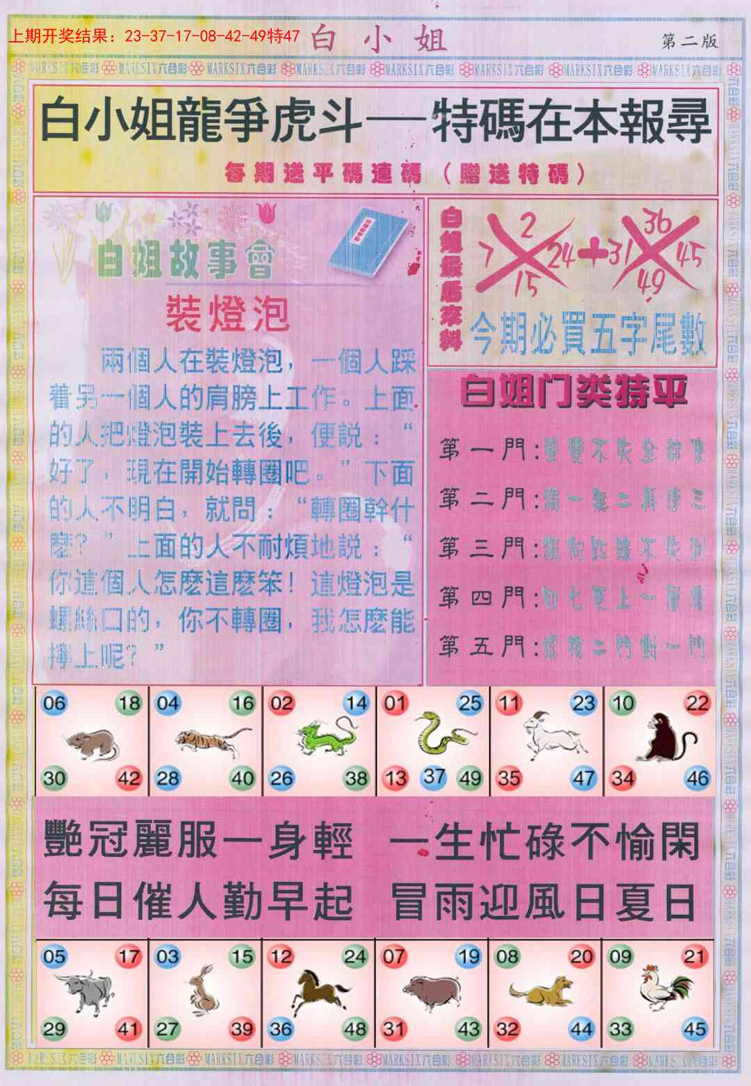 166期白小姐龙虎霸B[图]