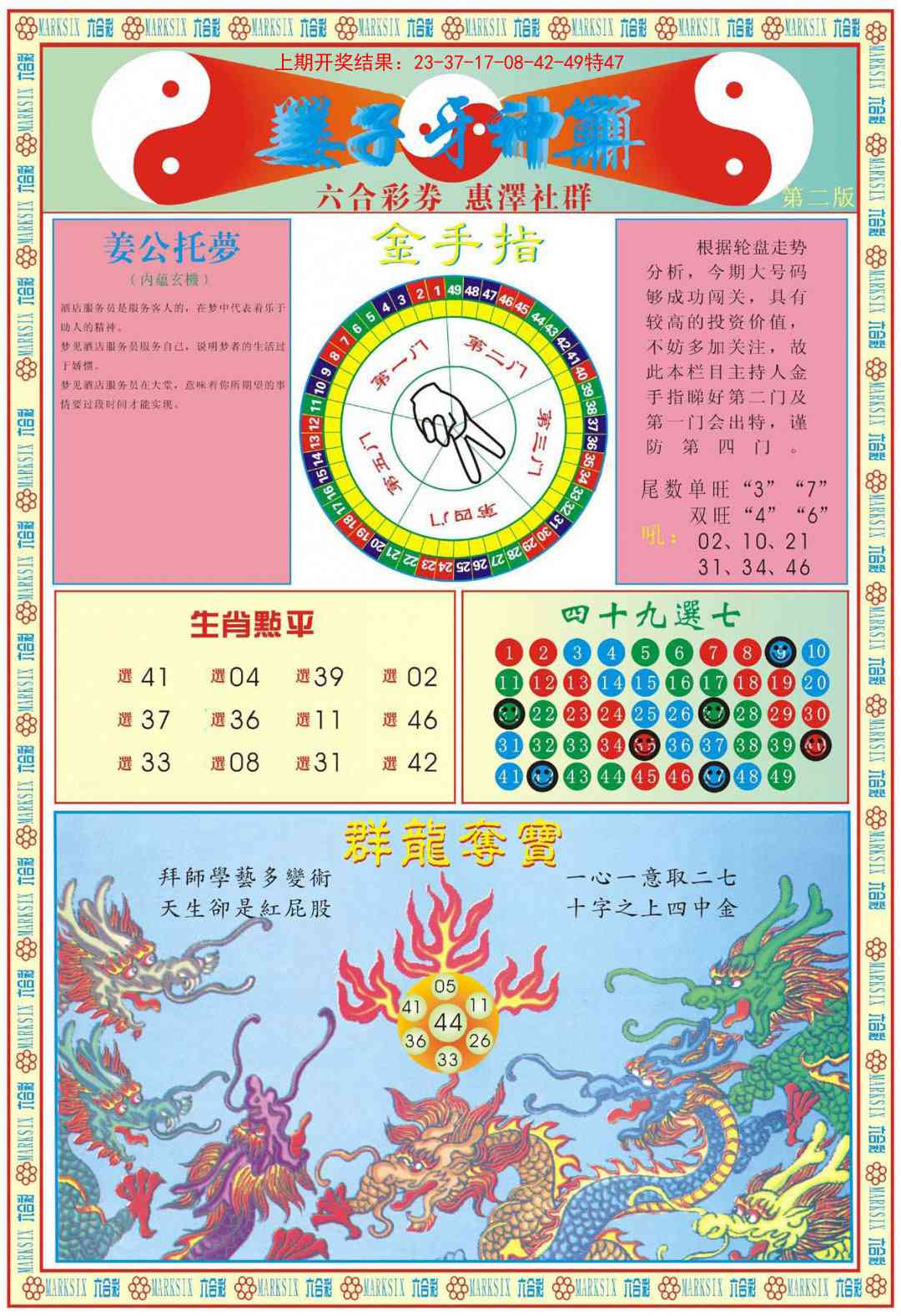 166期姜子牙神算B[图]