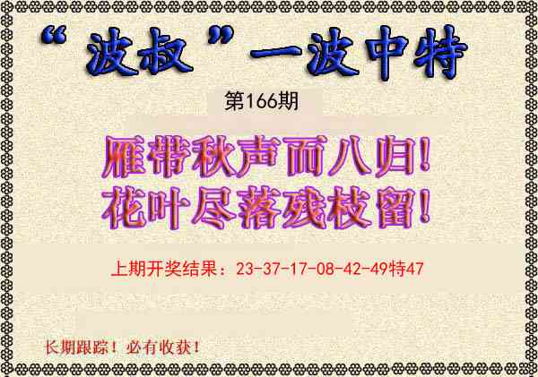 166期波叔一波中特[图]
