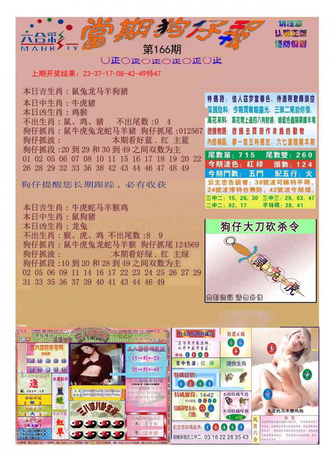166期当期狗仔版[图]