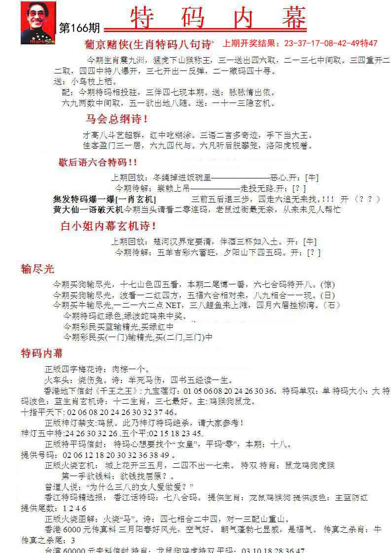 166期特码内幕A[图]