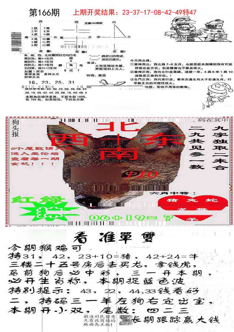 166期特码内幕B[图]