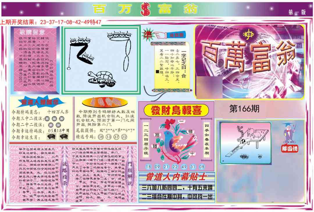 166期百万富翁A[图]