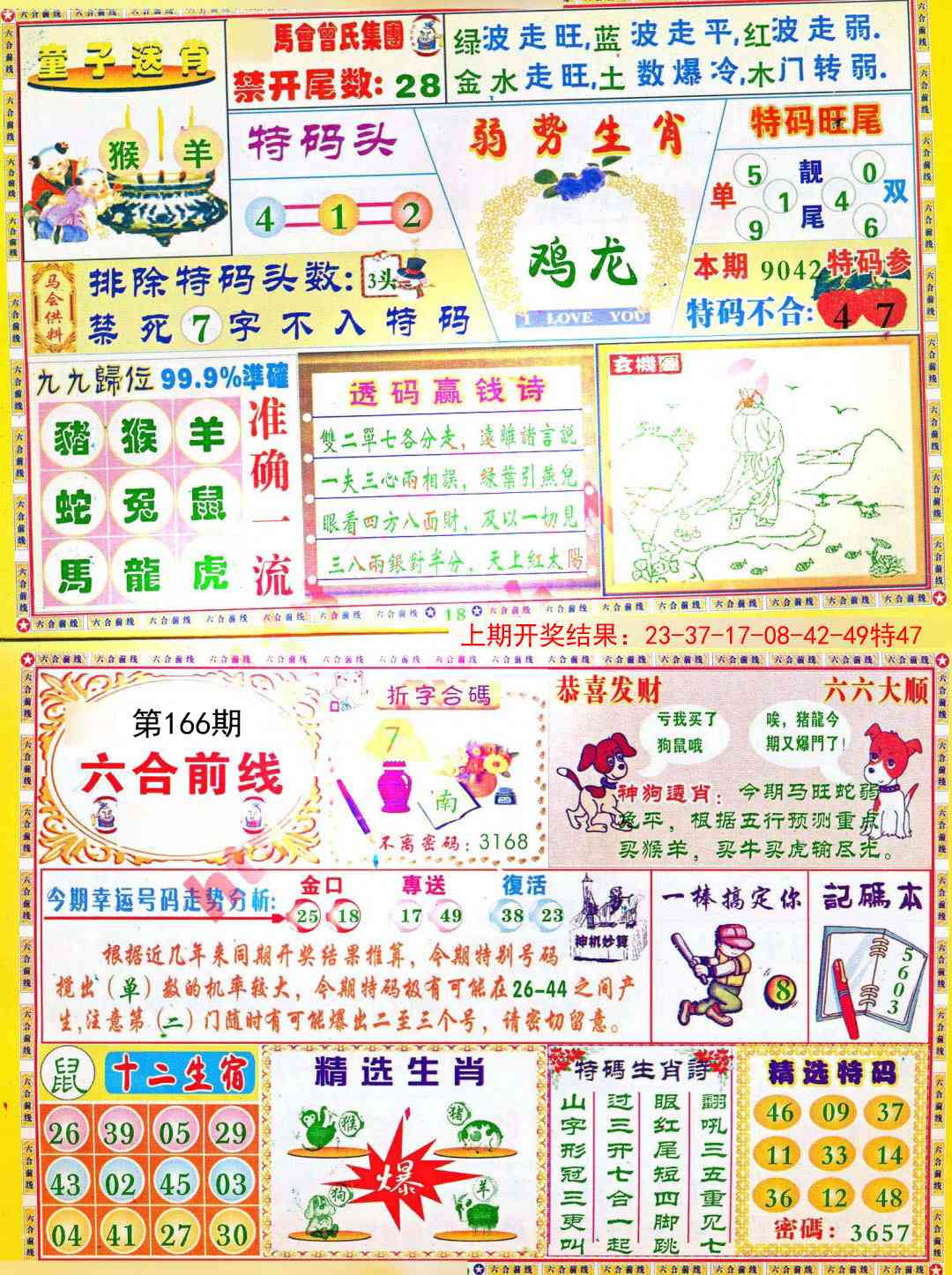 166期六合前线[图]