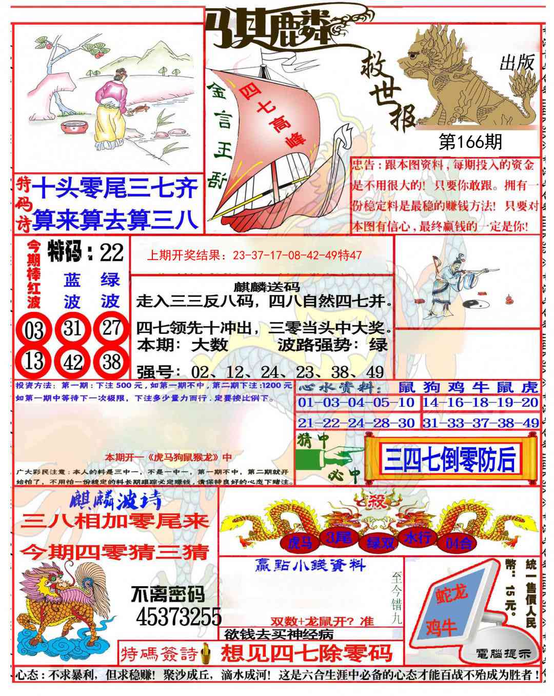 166期麒麟救世报(准)[图]
