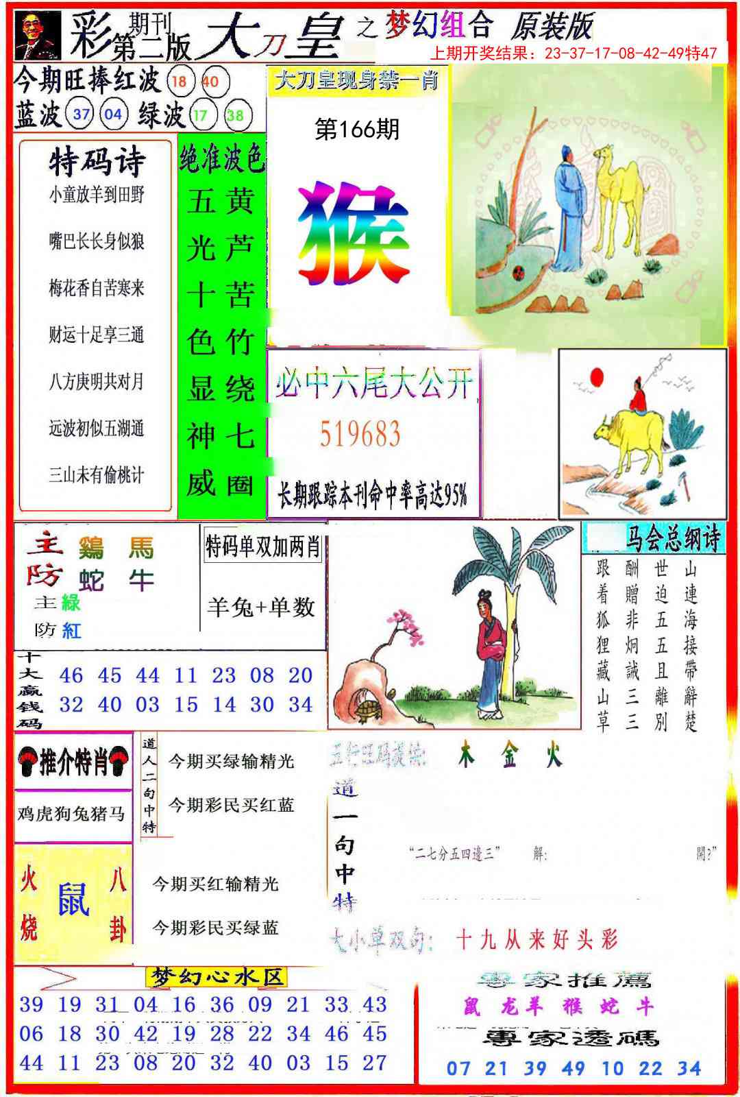 166期大刀皇之(梦幻组合)[图]