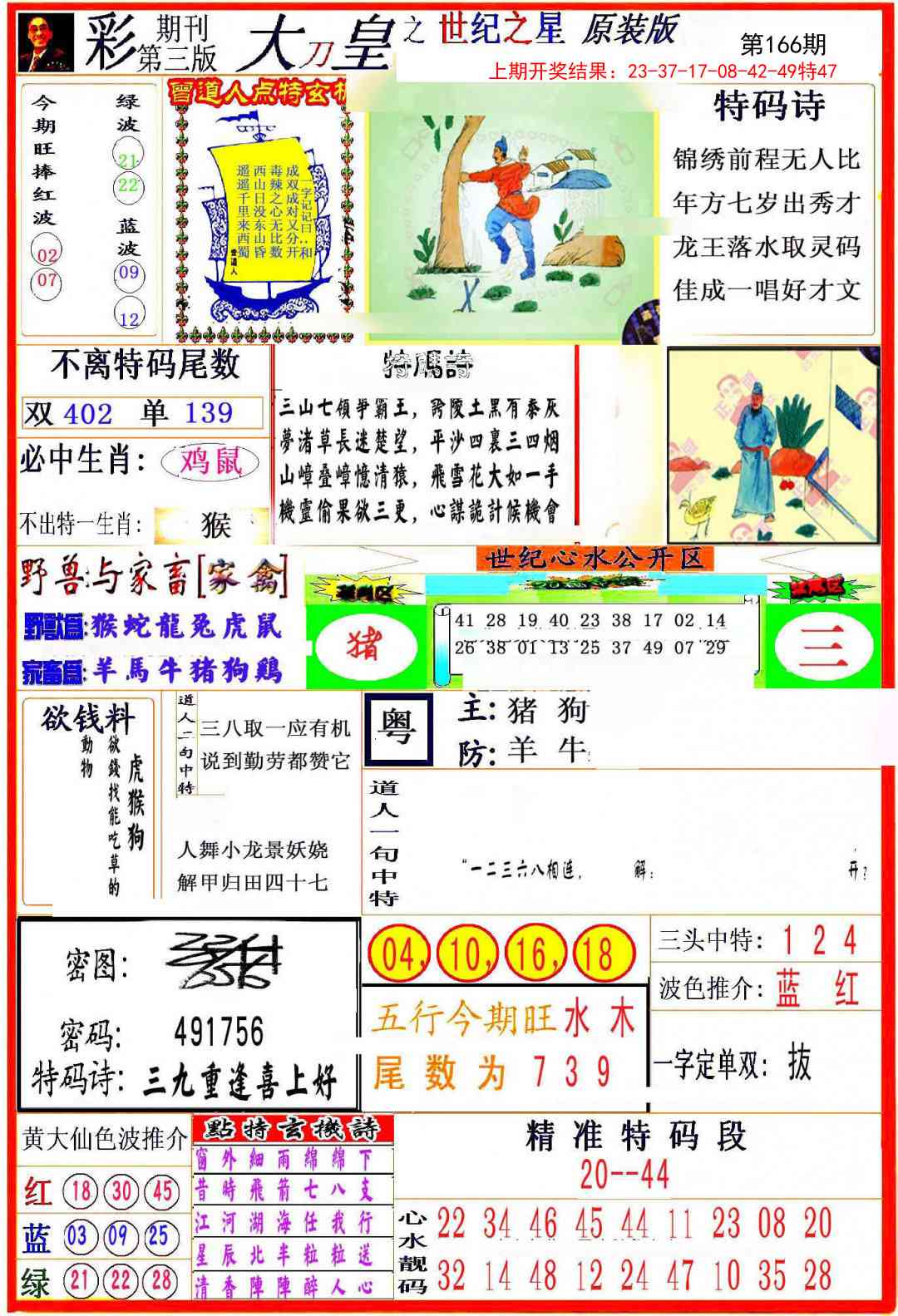 166期大刀皇之(世纪之星)[图]