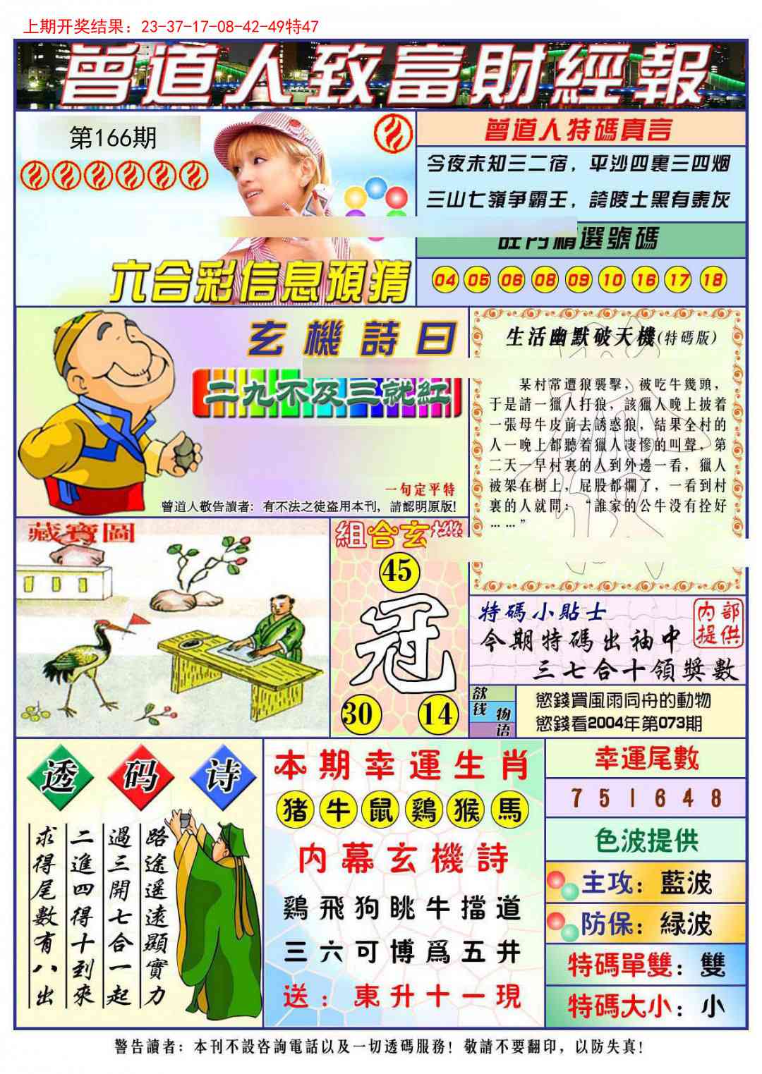 166期曾道人致福财经[图]