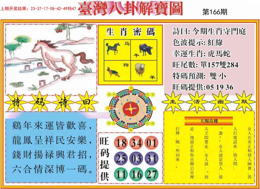 166期台湾八卦解宝图[图]