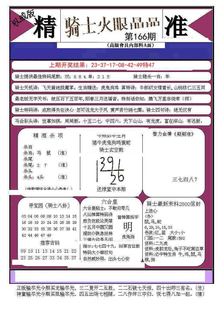 166期骑士火眼晶晶B[图]