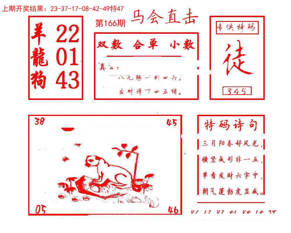166期马会直击[图]