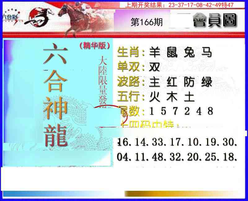 166期六合神龙[图]