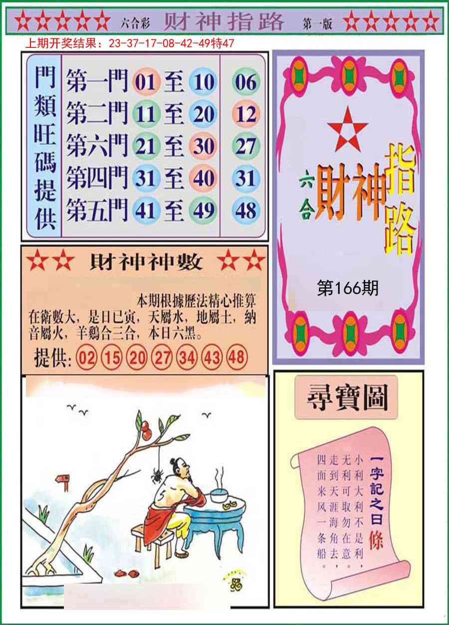 166期财神指路A[图]