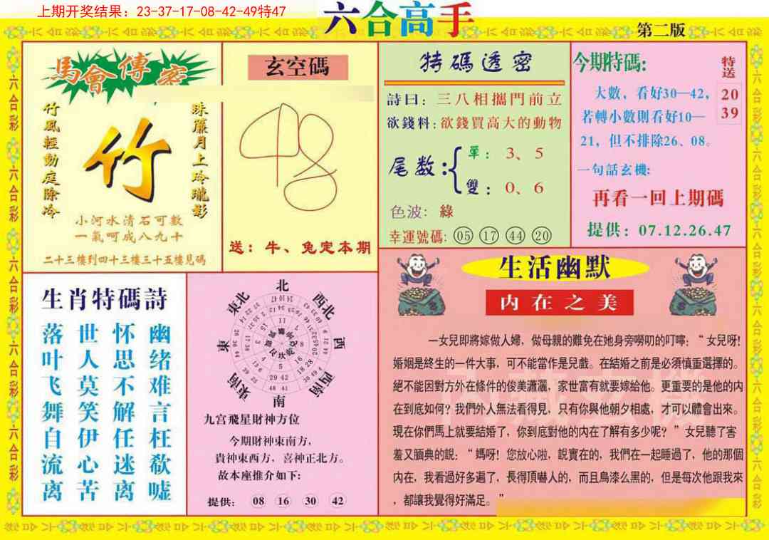 166期六合高手B[图]