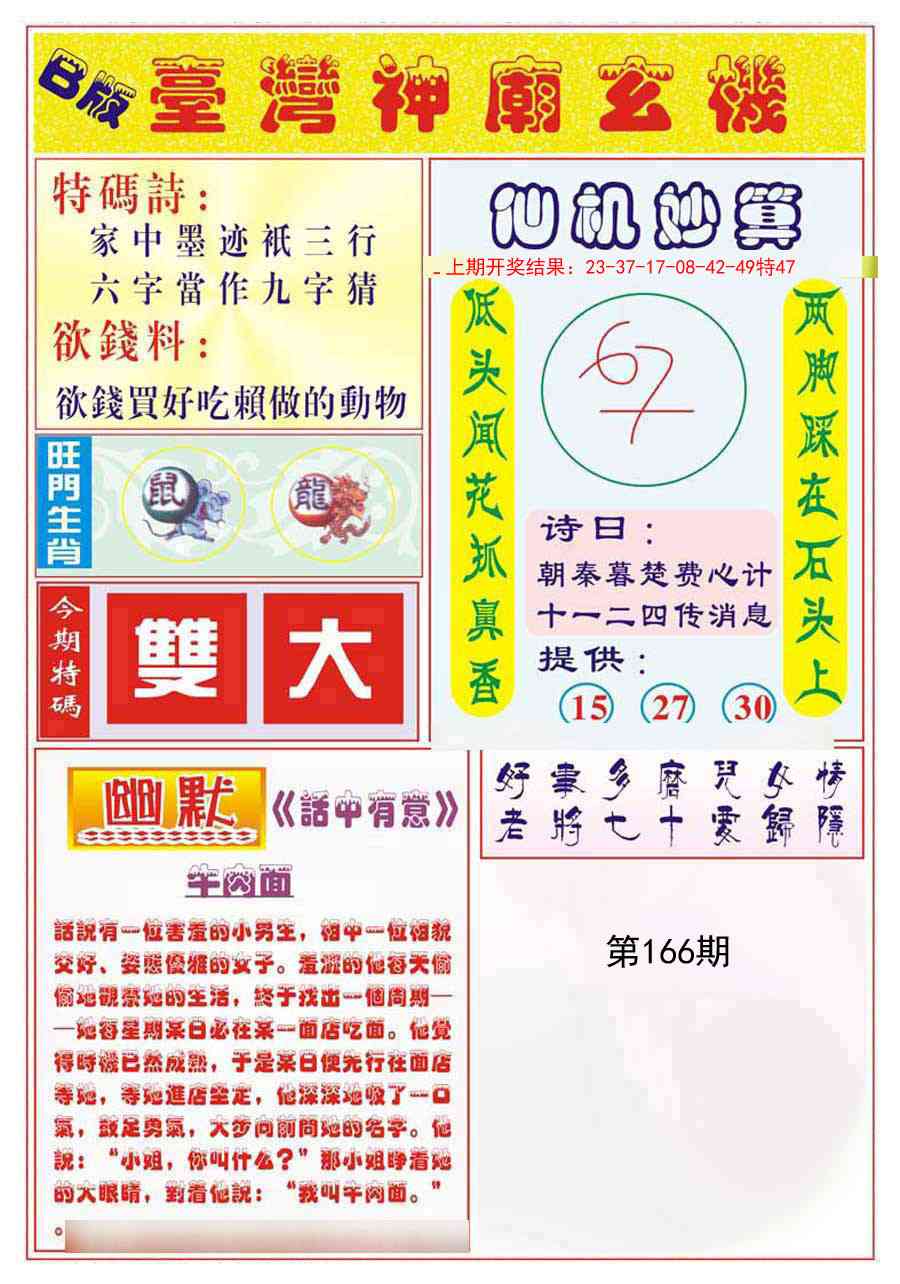 166期台湾神庙B[图]