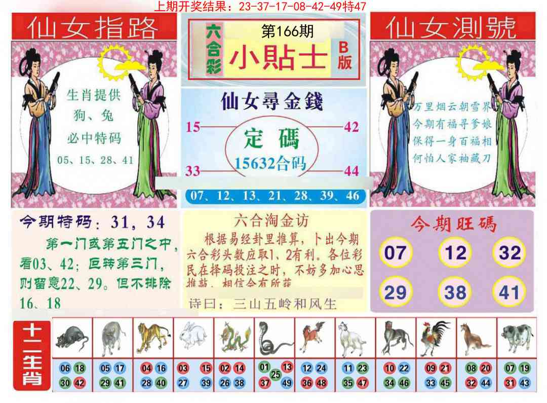 166期小贴士B[图]