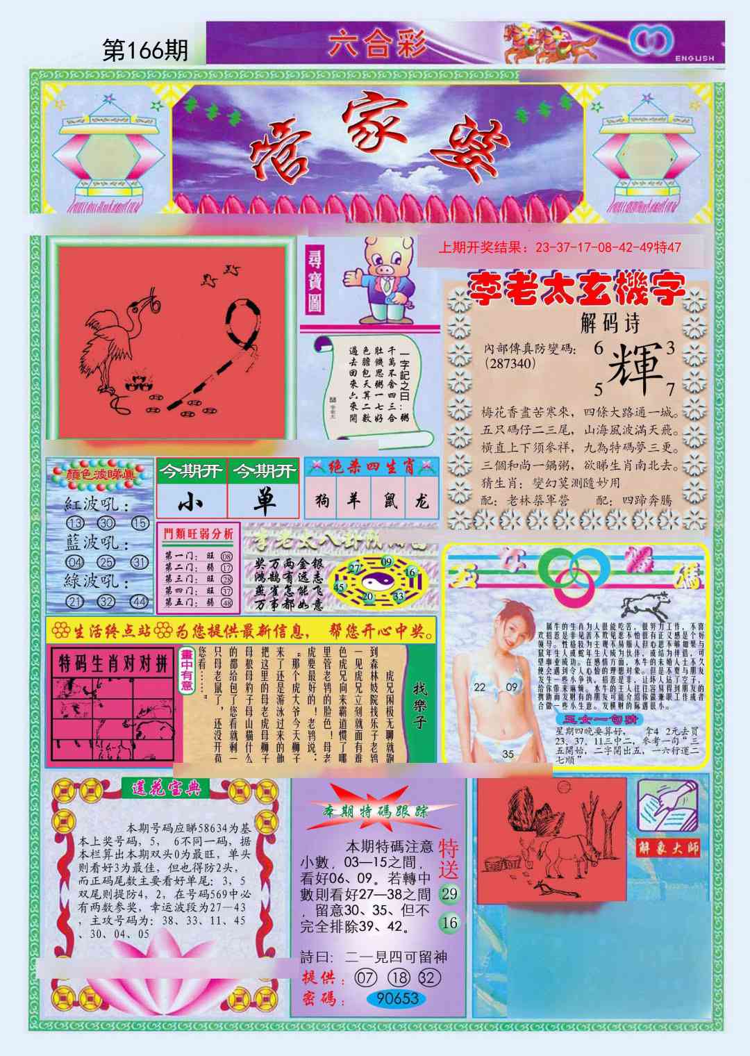 166期(新版)管家婆[图]