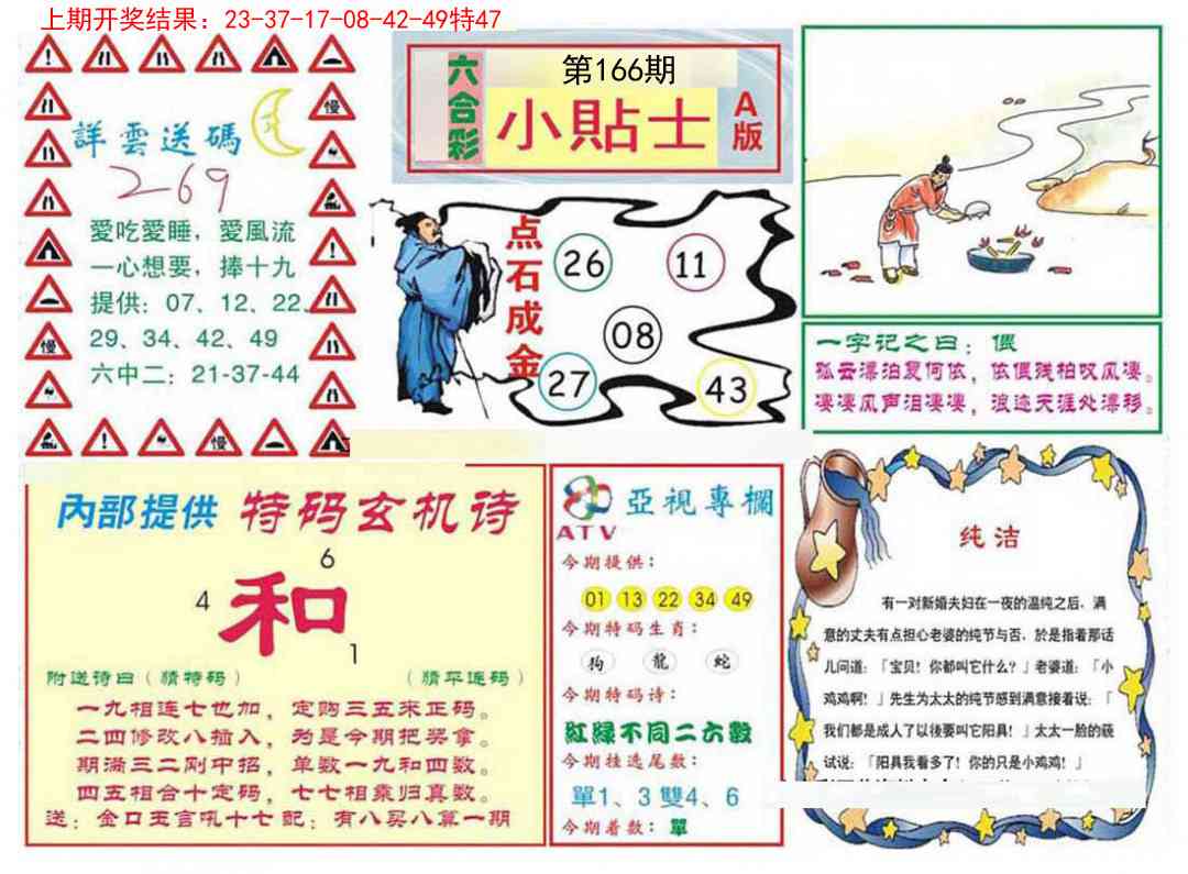 166期小贴士A[图]