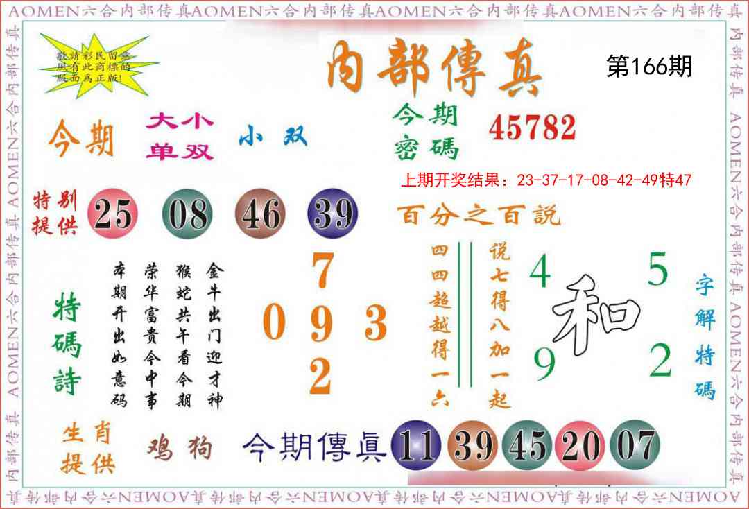 166期内部传真[图]