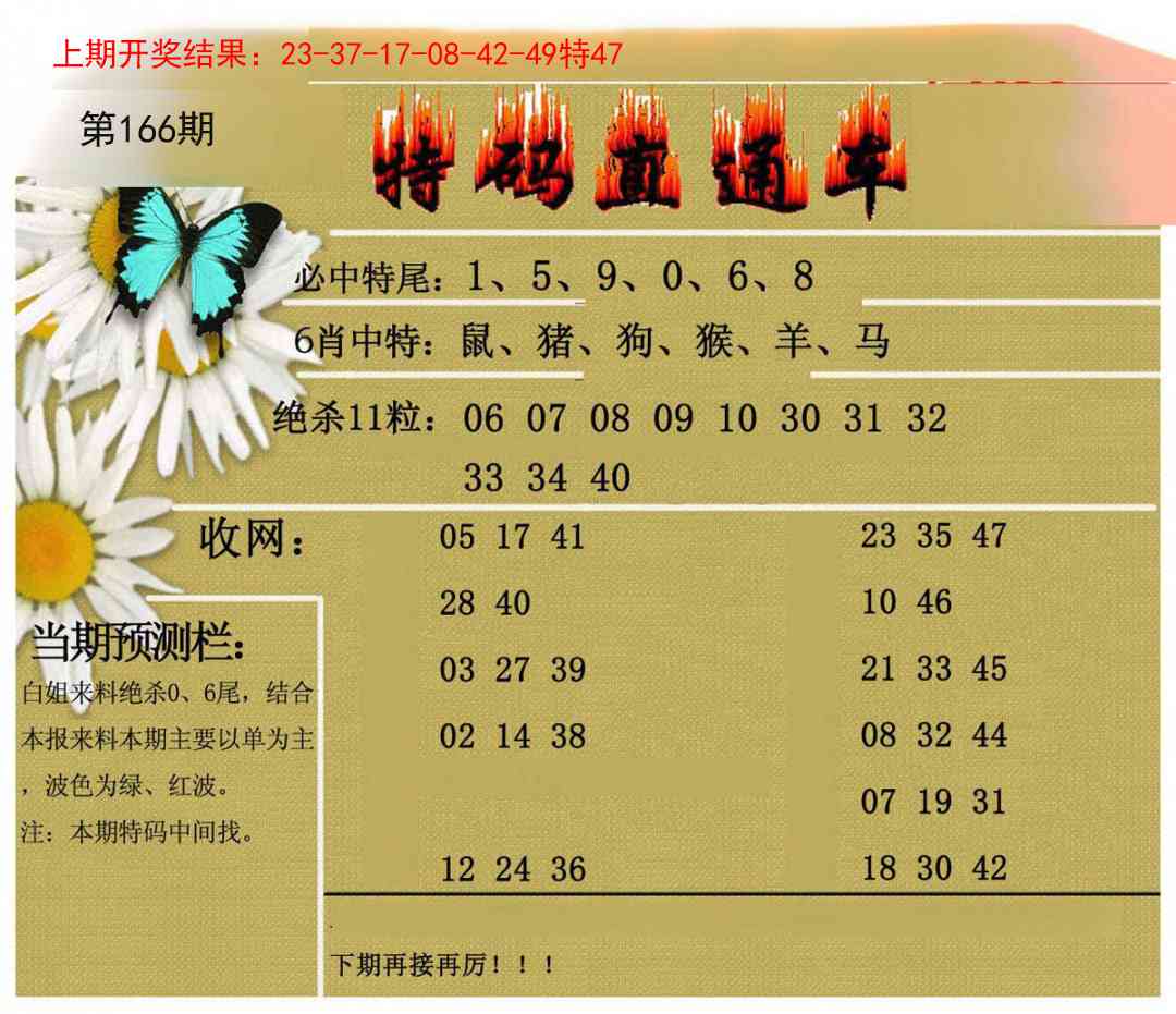 166期特码直通车[图]
