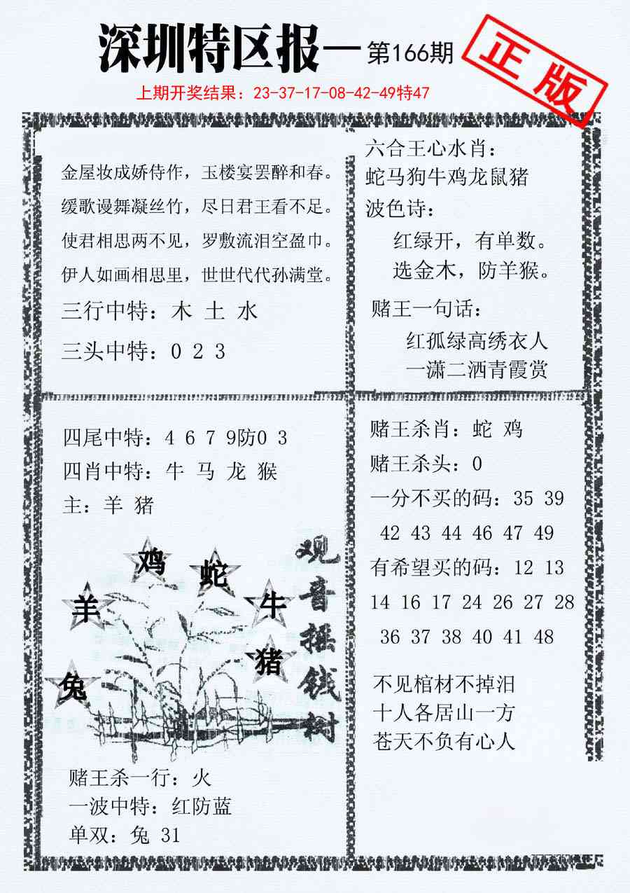 166期深圳特区报A[图]