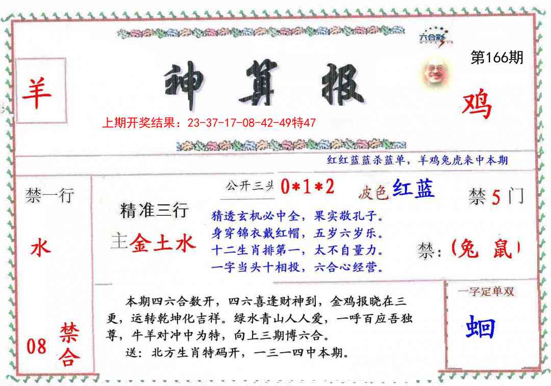 166期神算報[图]