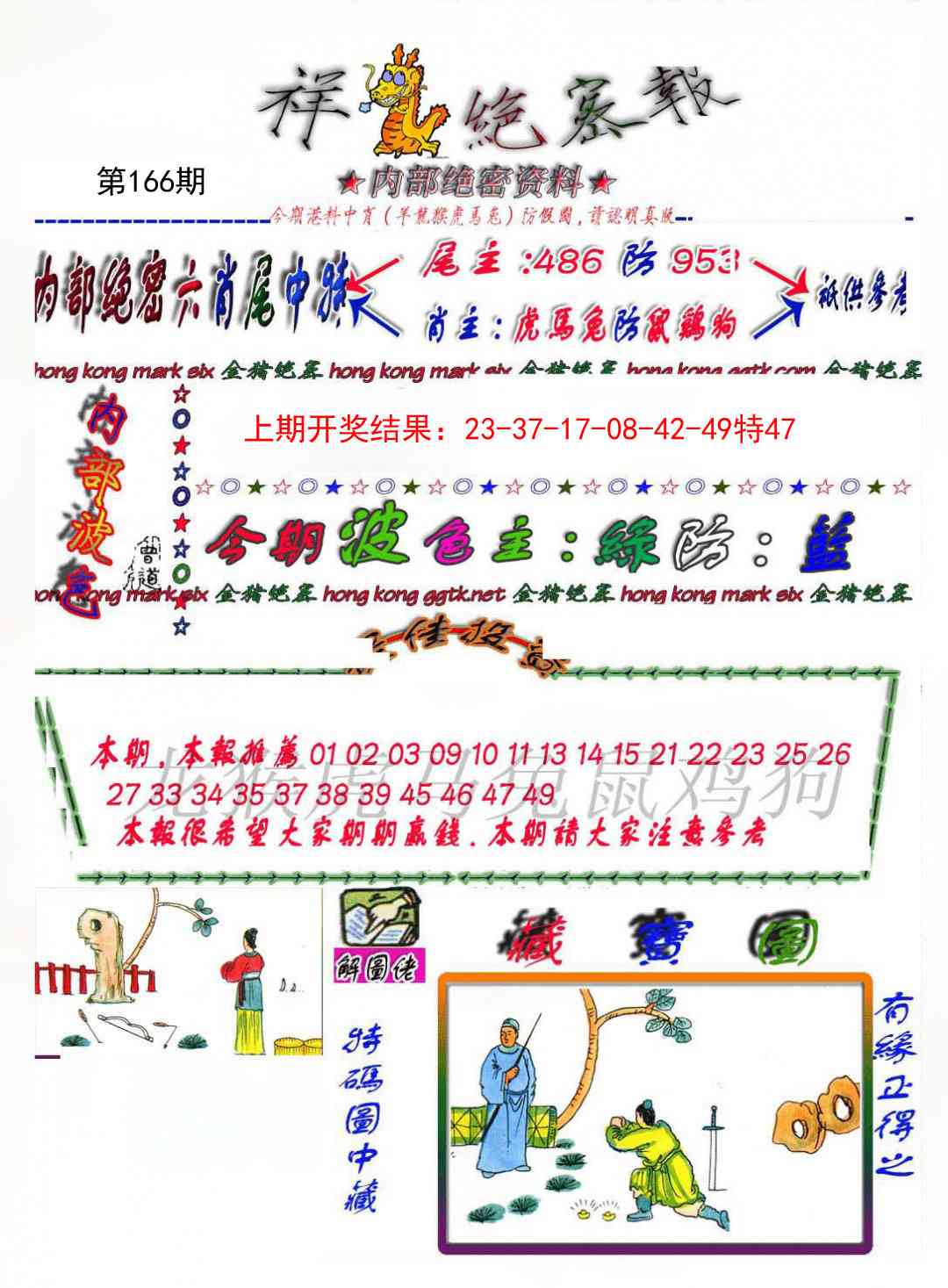 166期金鼠绝密图[图]