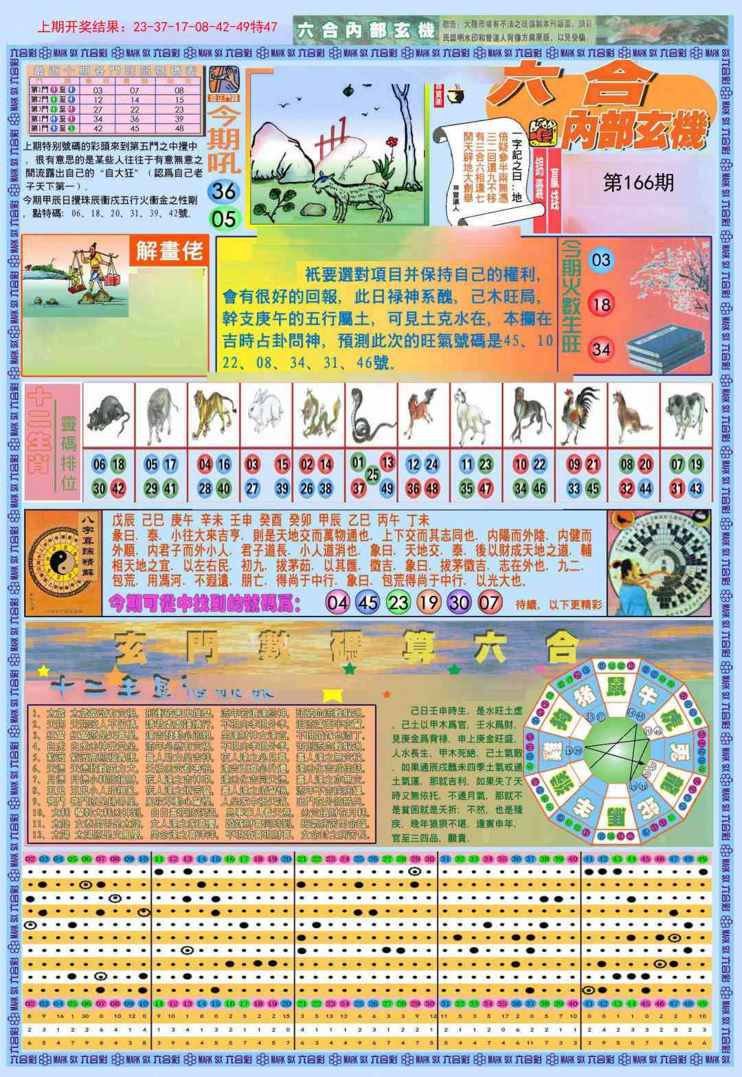 166期(新版)内部玄机A[图]