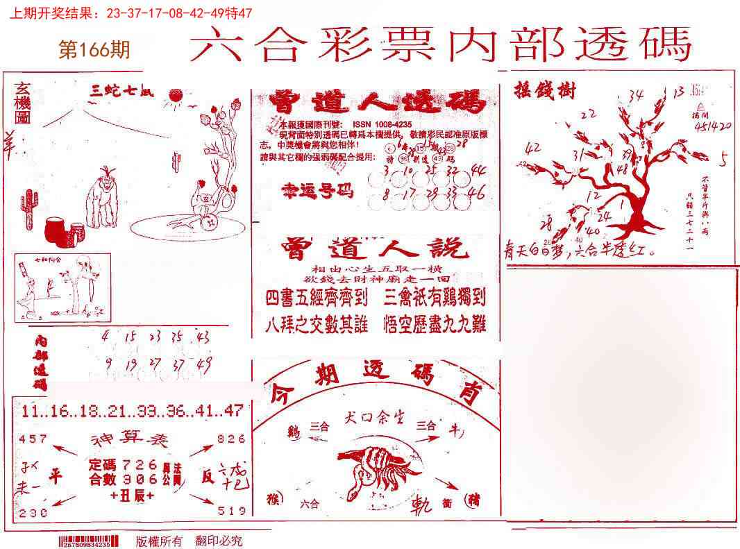 166期内部透码(信封)[图]
