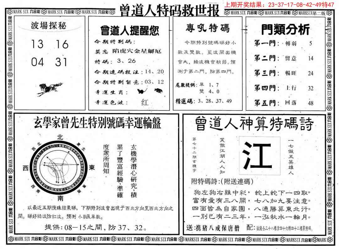 166期曾道人特码救世B[图]