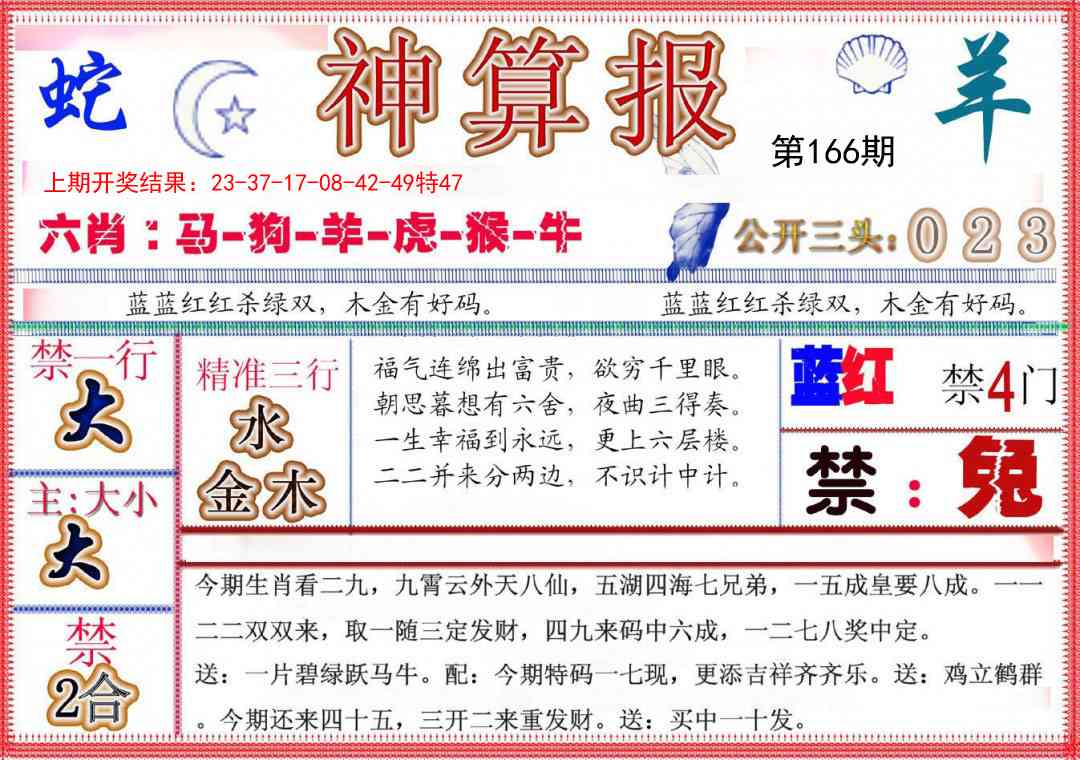 166期神算报(新版)[图]